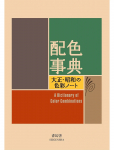New Mags - A Dictionary Of Color Combinations - Raamatud - 11X1.5X15CM