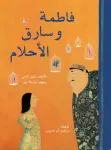 Fatima & the Dream Thief