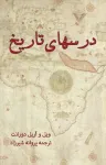 Lessons of History