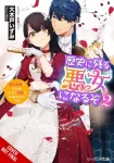 I&rsquo;ll Become a Villainess Who Goes Down in History, Vol. 2 (novel)