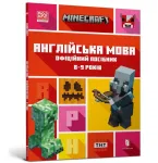 MINECRAFT English Official Workbook Ages 8 (Ukrainian language)