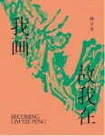 Becoming Lim Tze Peng