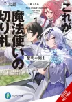 This Is the Wizard&rsquo;s Secret Weapon, Vol. 1 (light novel)