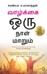 One Day Life Will Change : A Story of Love and Inspiration to Win Life When It Hits You Hard . . .