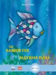 Rainbow Fish/Bi:libri - Eng/Russian PB