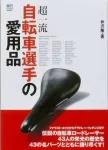 Supreme Products of Top Cyclists