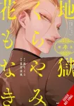 Hell Is Dark with No Flowers, Vol. 3 (manga)
