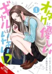 Gals Can&rsquo;t Be Kind to Otaku!?, Vol. 1