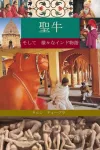 The Holy Cow & Other Indian Stories