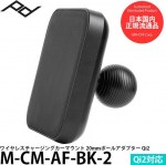 Peak Design Peak Design Mobile 20mm Ball Adapter Charging v2 - 20mm Adapter Kulowy z ładowaniem- Czarny v2 | M-CM-AF-BK-2 | 818373024567