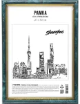 Pildiraam deVENTE 21x30cm A4, Shanghai, plastikust, t&uuml;rkiis kuld
