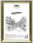 Pildiraam deVENTE 21x30cm A4, Amsterdam, plastikust kuldne, muster