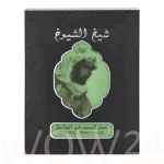 Lattafa perfumes Sheikh Al Shuyukh Eau De Parfum 50 ml EDP 50 ml + DEO VAPO 50 ml