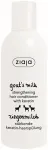 Ziaja Conditioner for dry and matt hair with keratin Goat`s Milk
