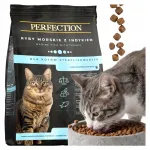 Perfection kuivtoit steriliseeritud kassidele kalaga ja kalkunilihaga, 750 g