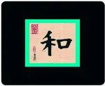 ALLSOP mouse pad Calligraphy - Harmony